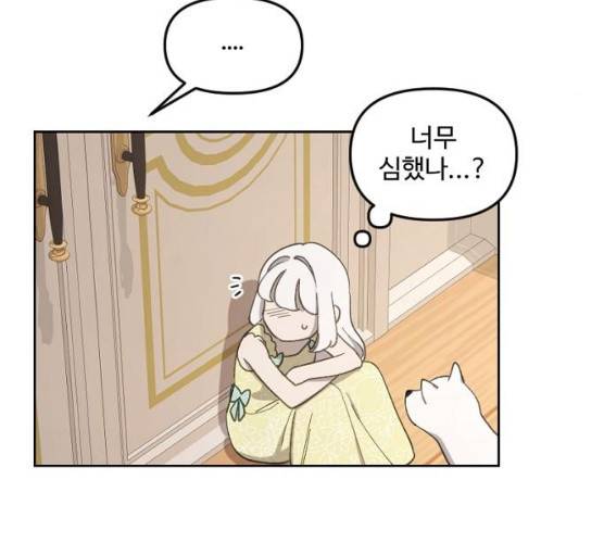 그 황제가 시곗바늘을 되돌린 사연 23화 148