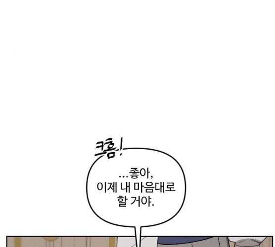 그 황제가 시곗바늘을 되돌린 사연 23화 149