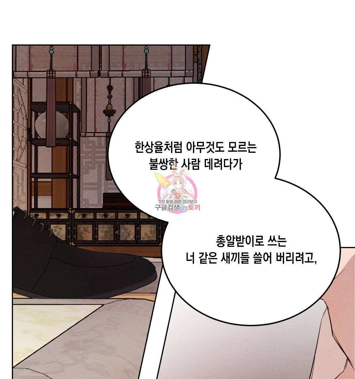 버드나무 로맨스 35화 1