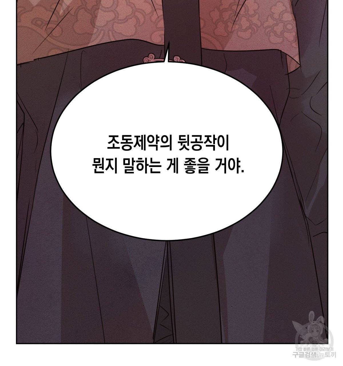 버드나무 로맨스 35화 8