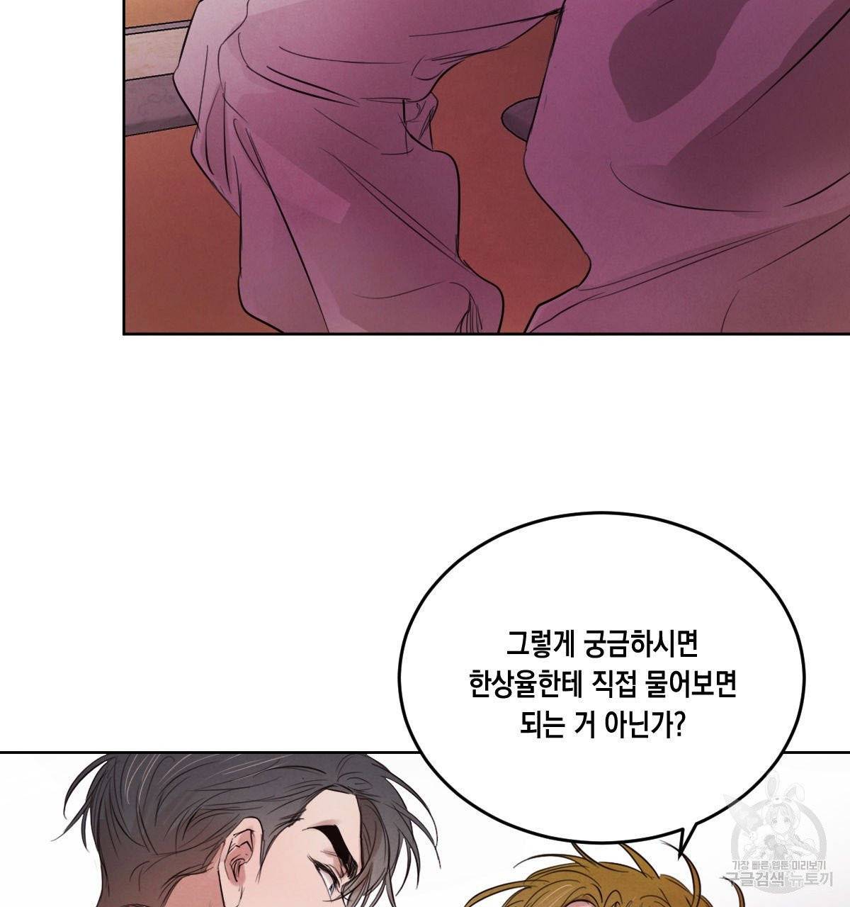 버드나무 로맨스 35화 14
