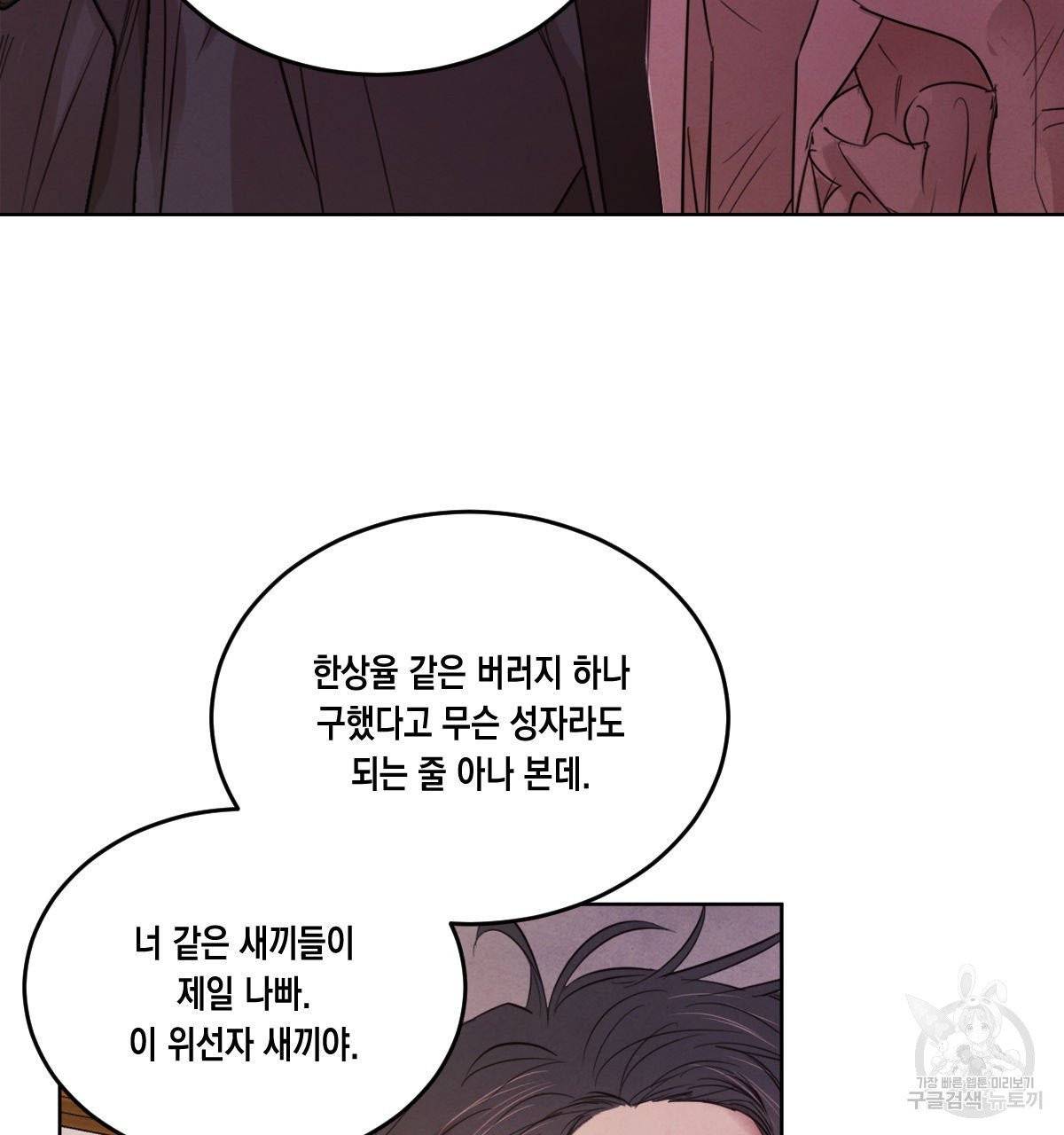 버드나무 로맨스 35화 16