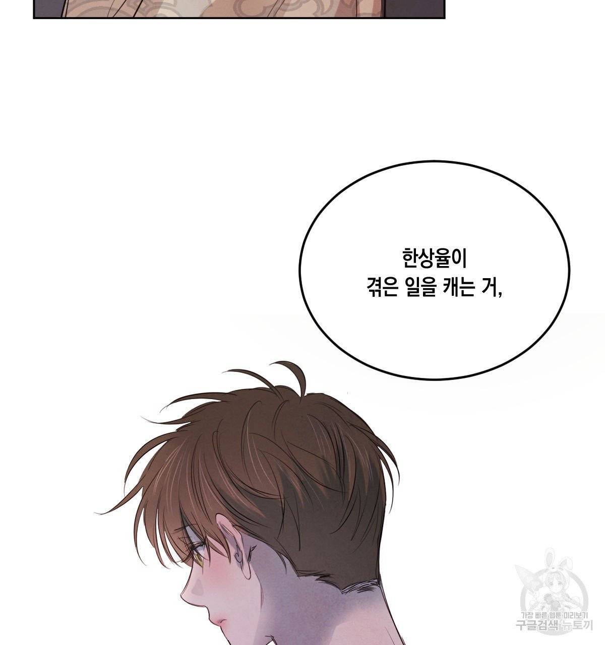 버드나무 로맨스 35화 18
