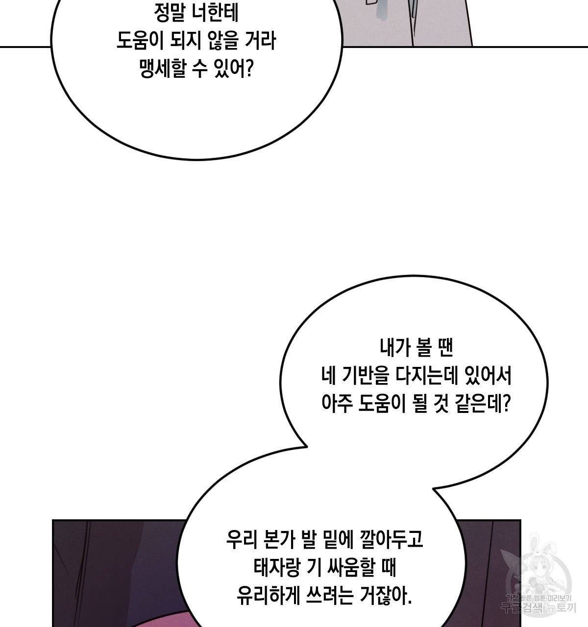 버드나무 로맨스 35화 20