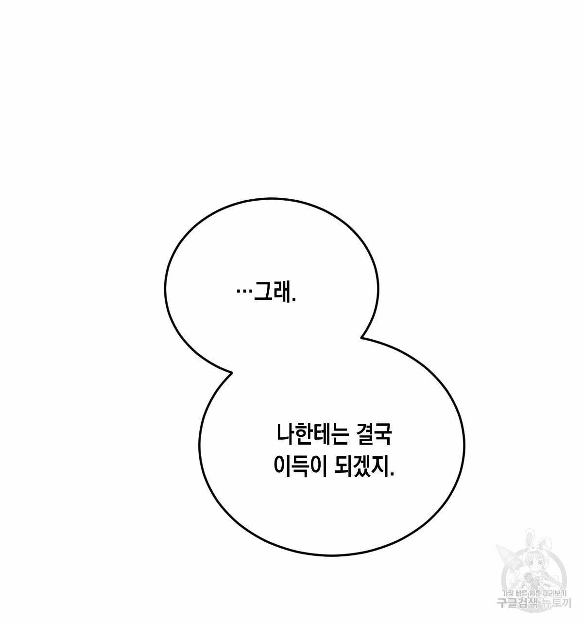 버드나무 로맨스 35화 23