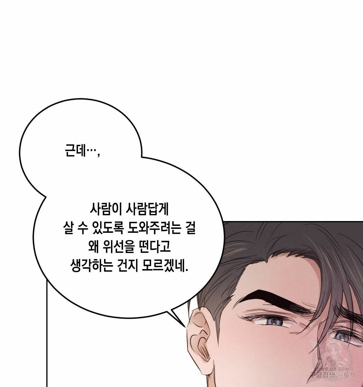 버드나무 로맨스 35화 24