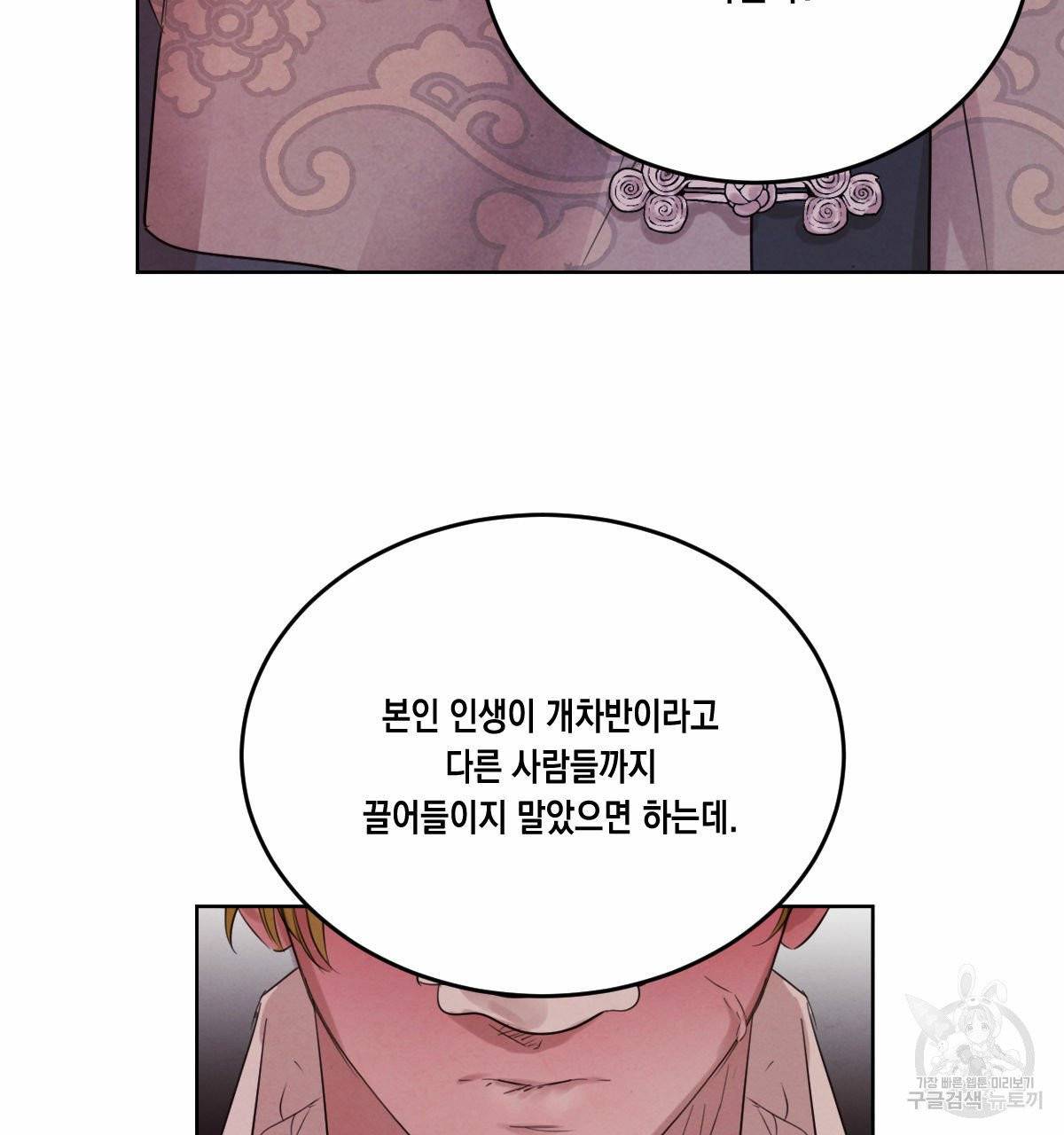 버드나무 로맨스 35화 26