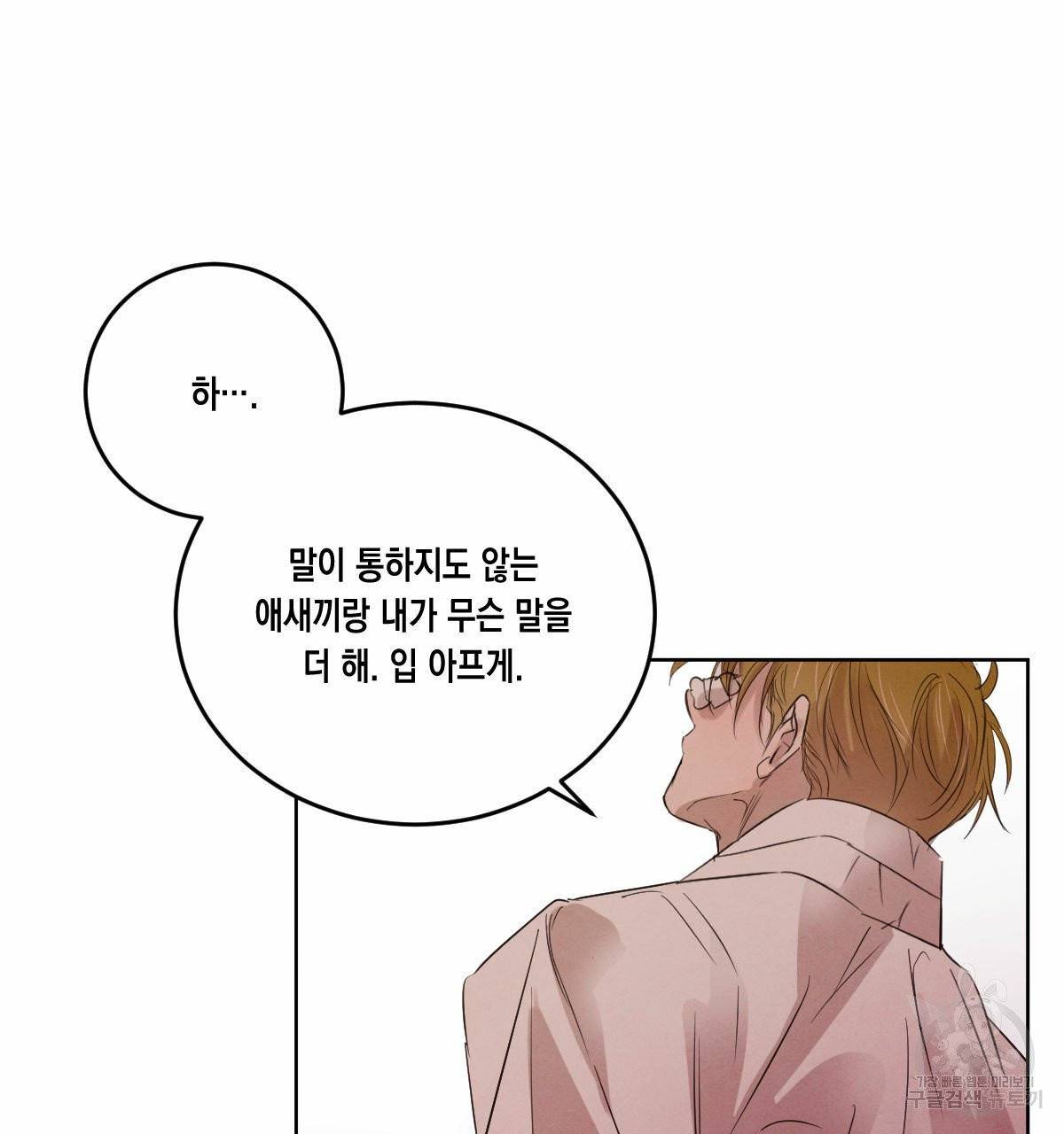 버드나무 로맨스 35화 33