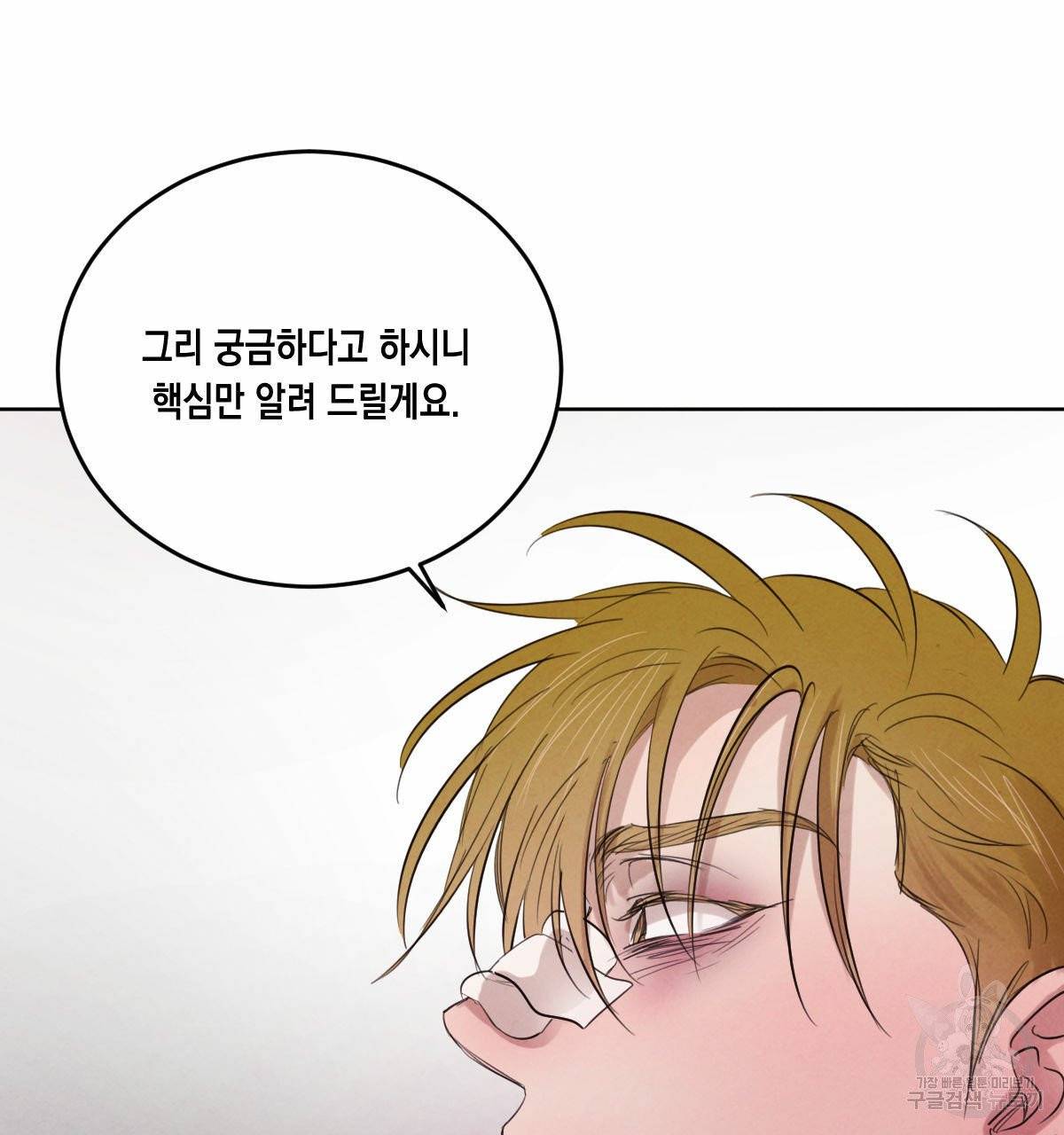 버드나무 로맨스 35화 35