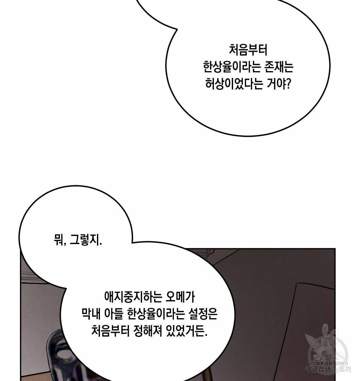 버드나무 로맨스 35화 41