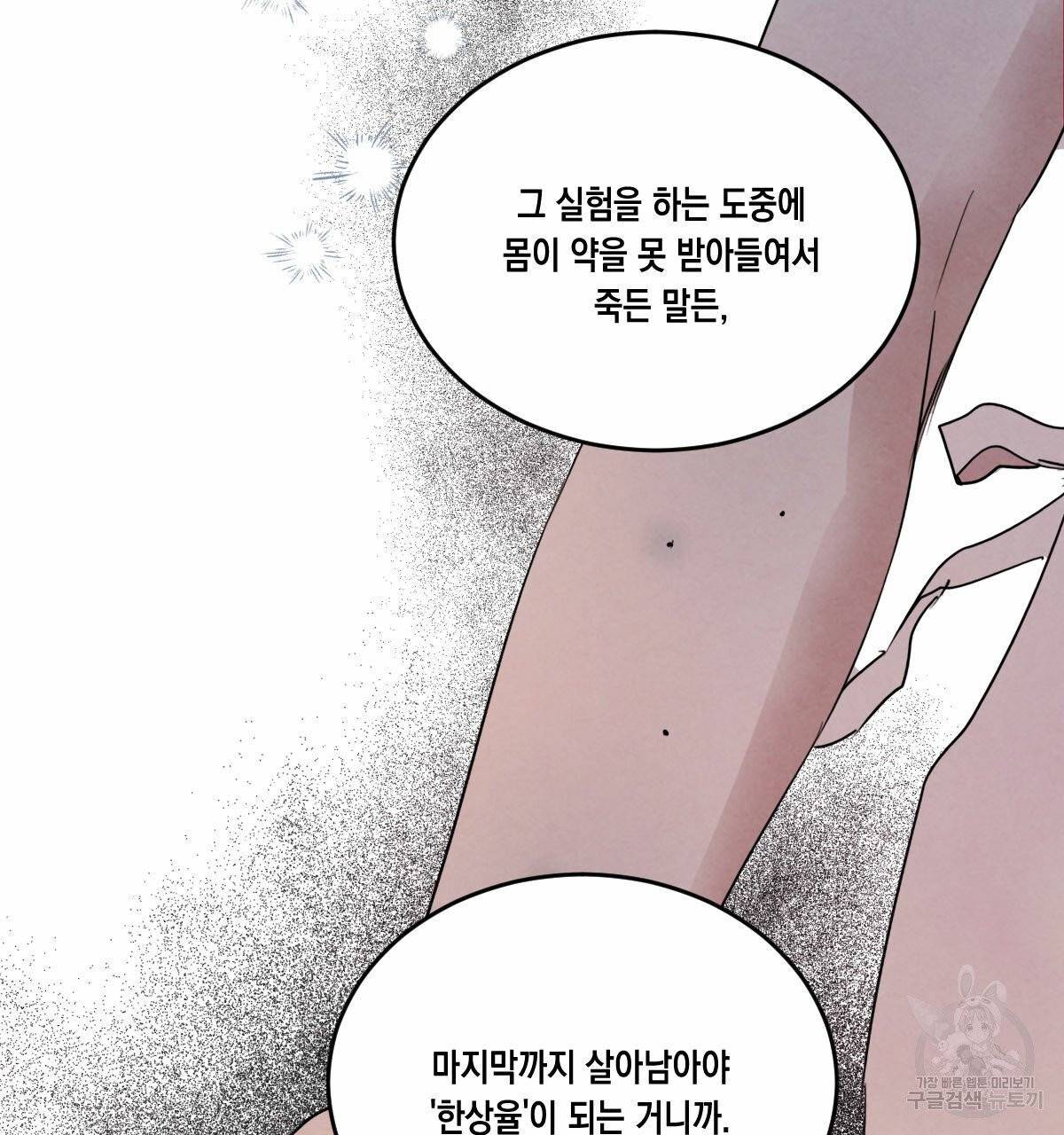 버드나무 로맨스 35화 44