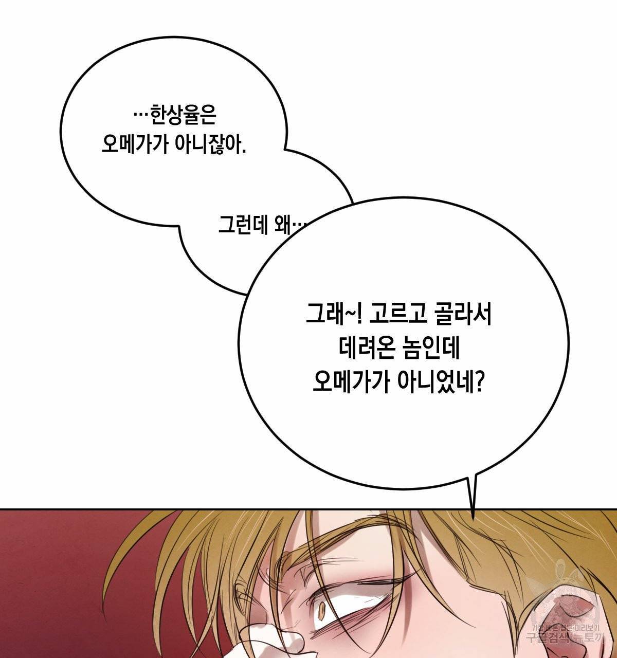 버드나무 로맨스 35화 53