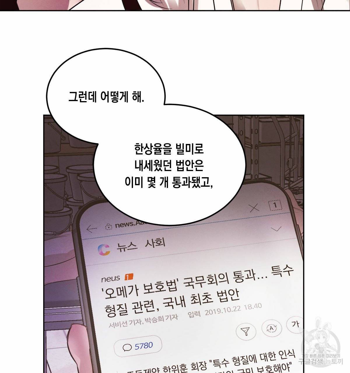 버드나무 로맨스 35화 55