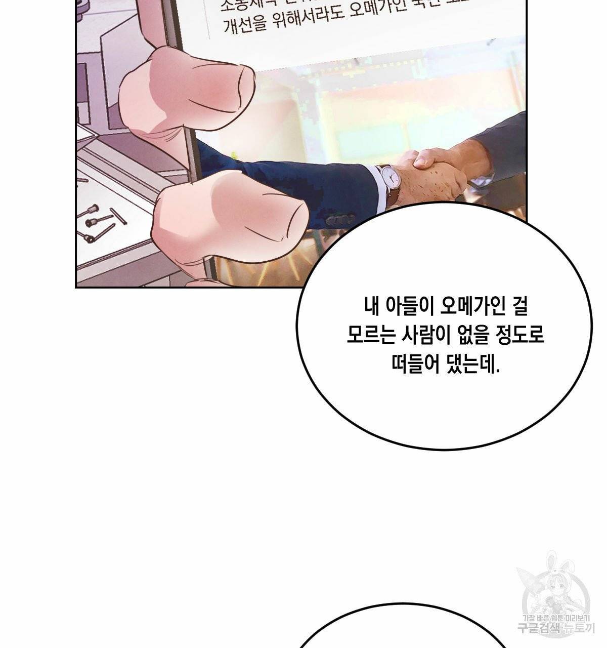 버드나무 로맨스 35화 56