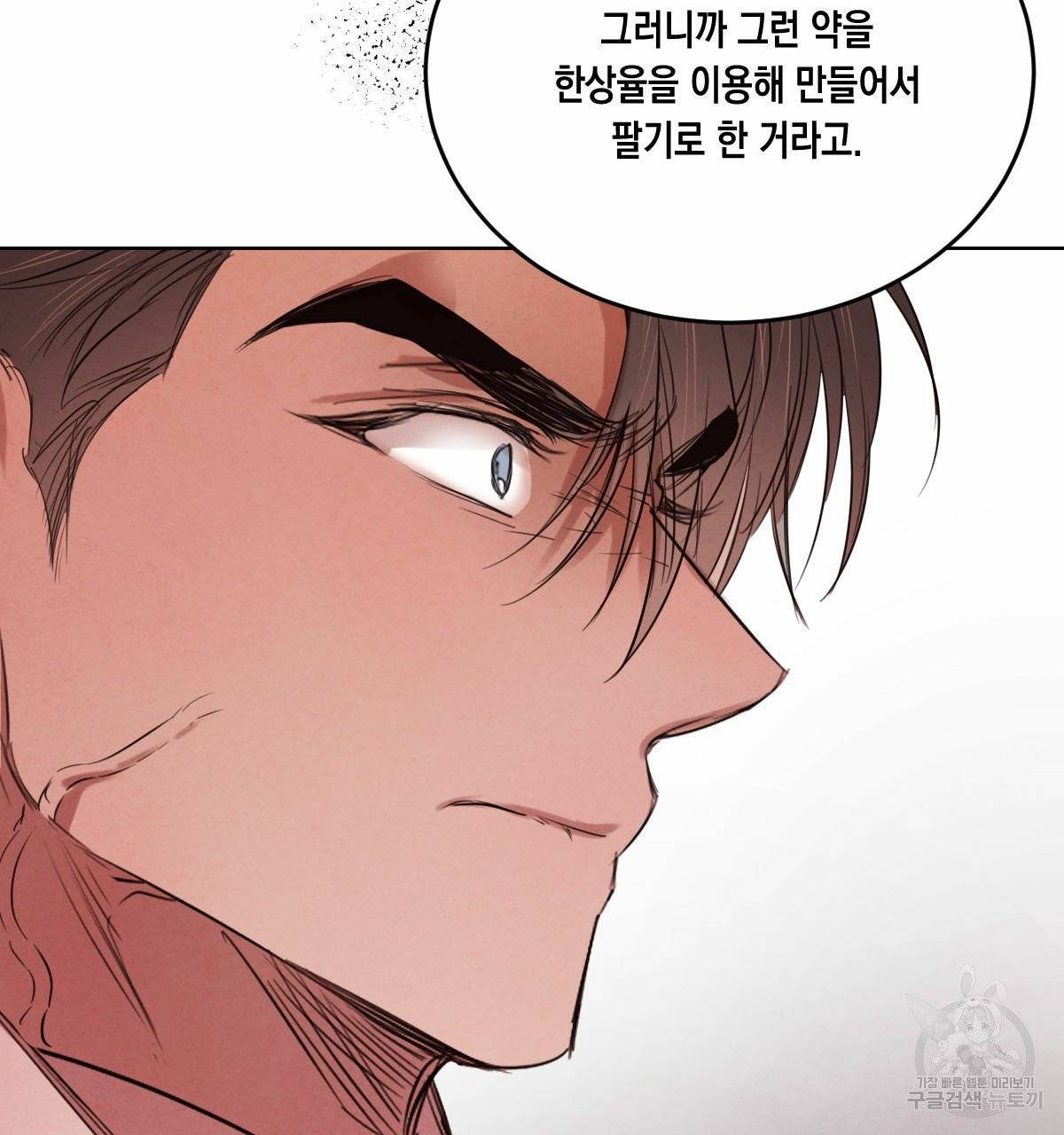 버드나무 로맨스 35화 66