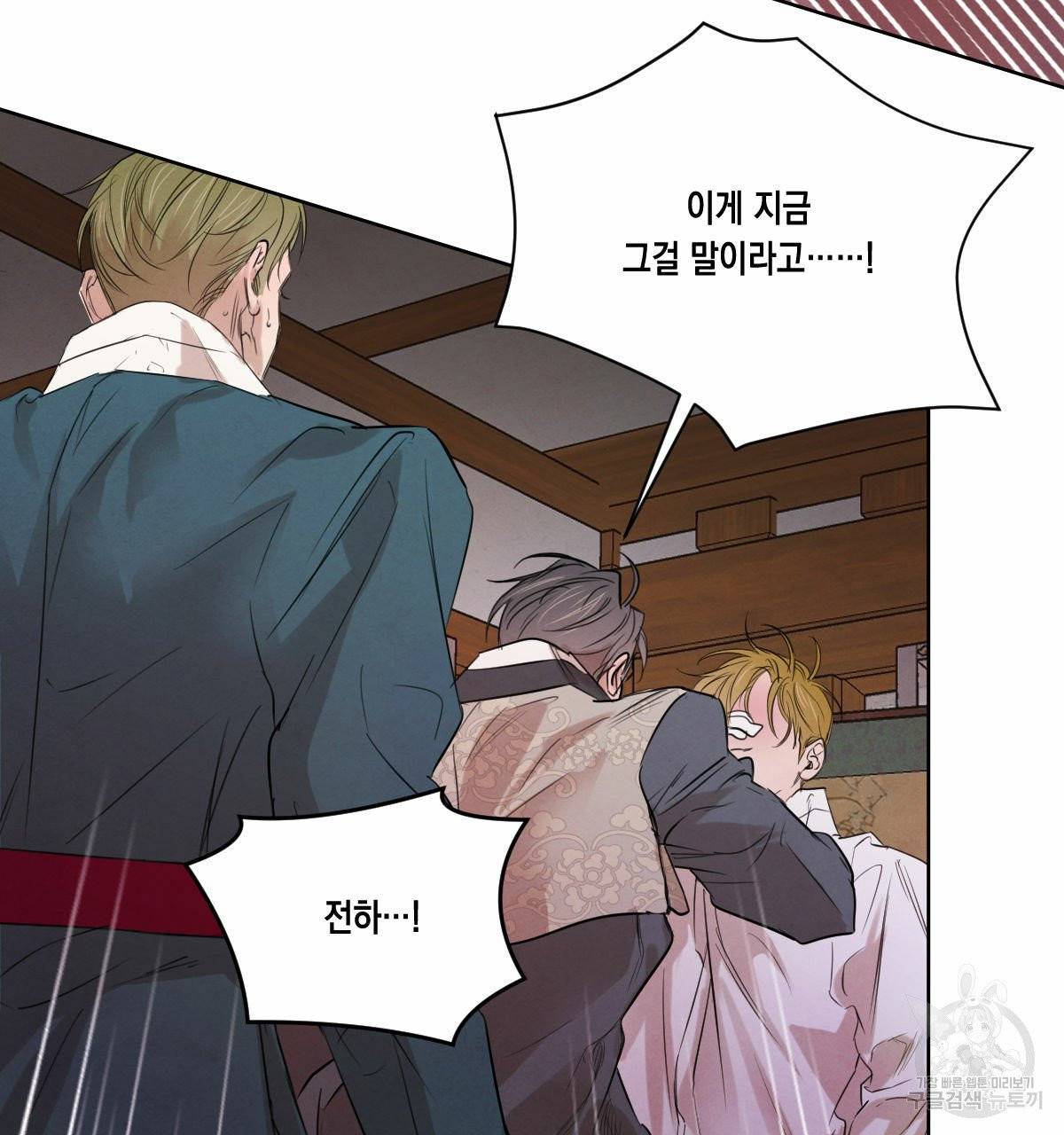 버드나무 로맨스 35화 71