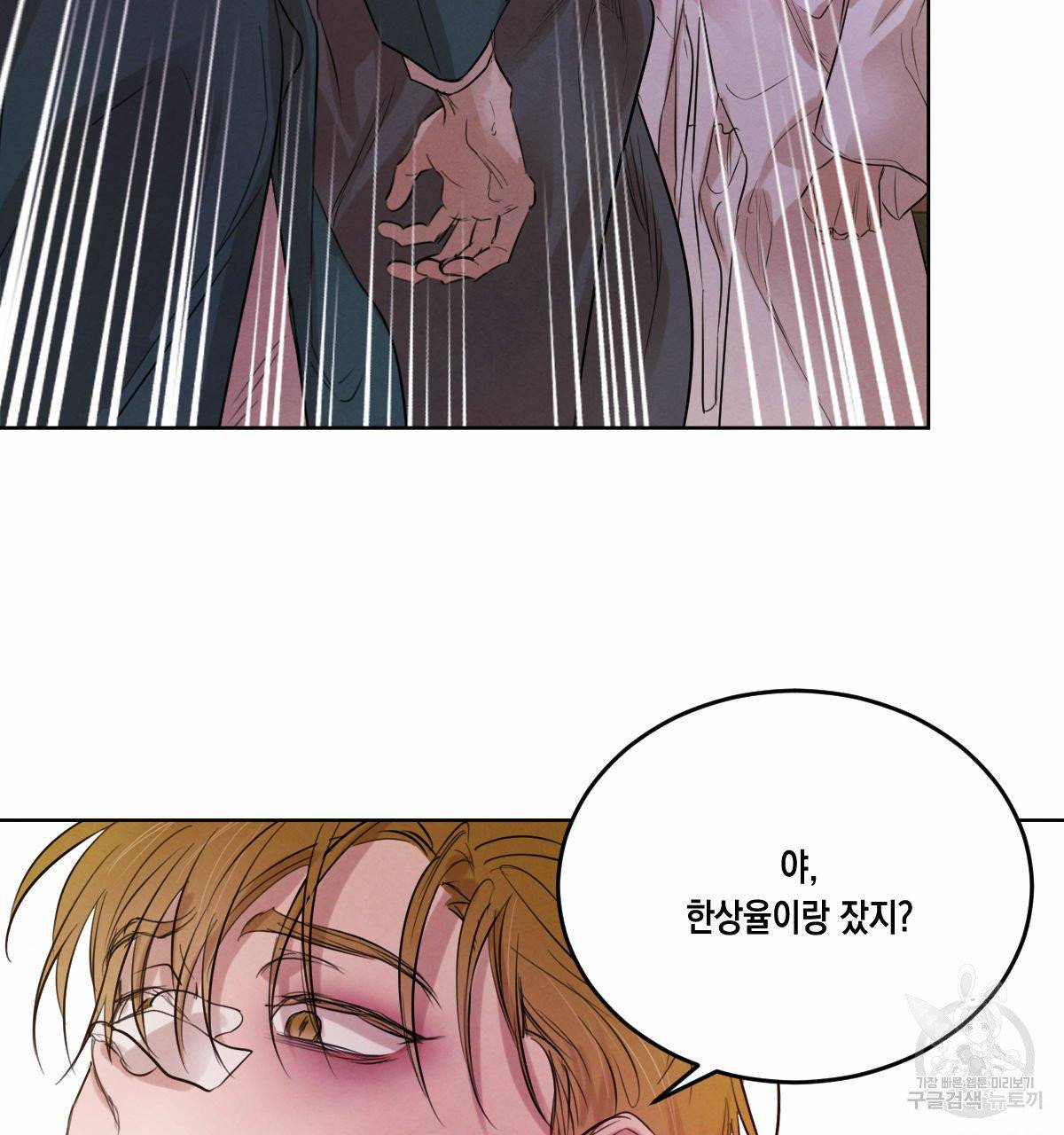 버드나무 로맨스 35화 72