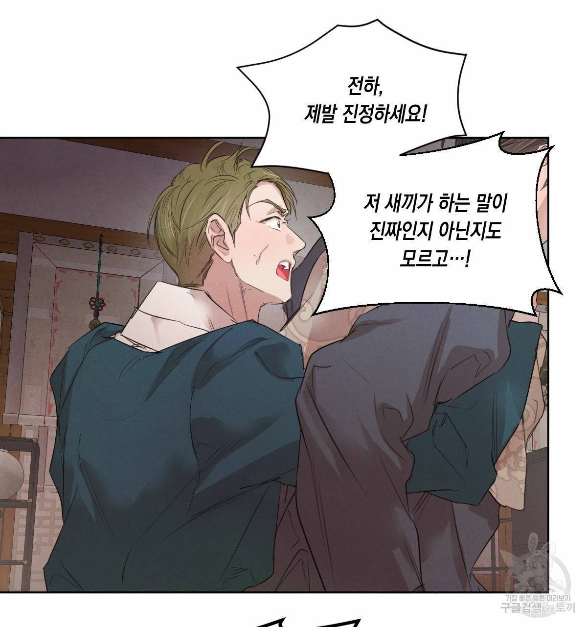 버드나무 로맨스 35화 82