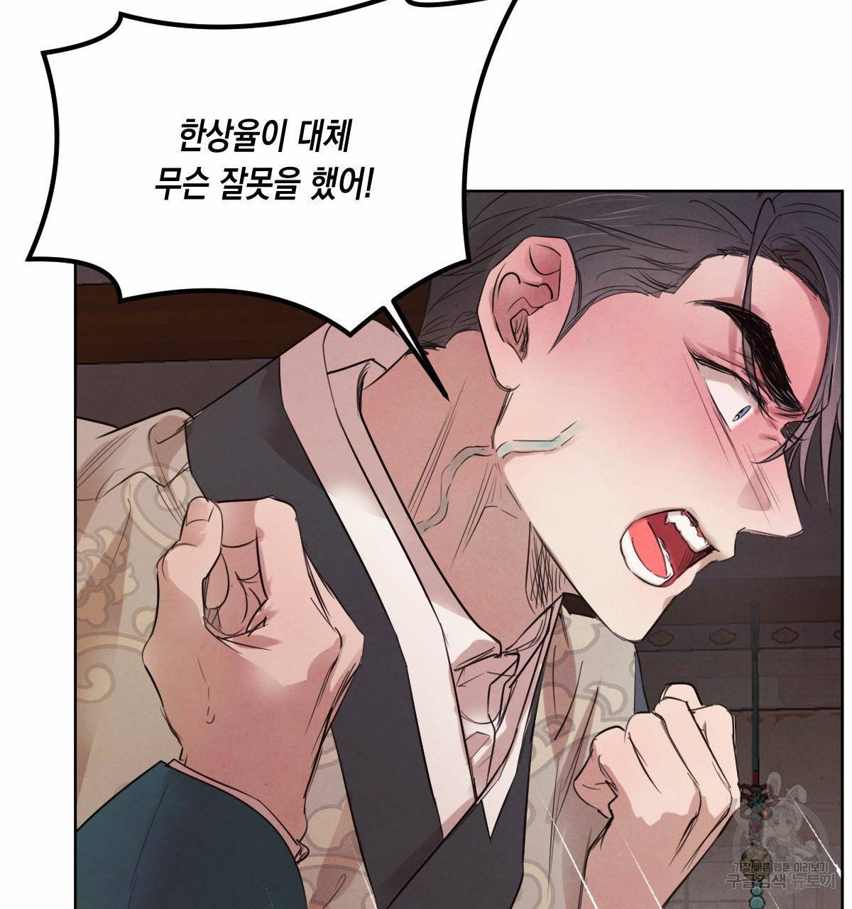 버드나무 로맨스 35화 83