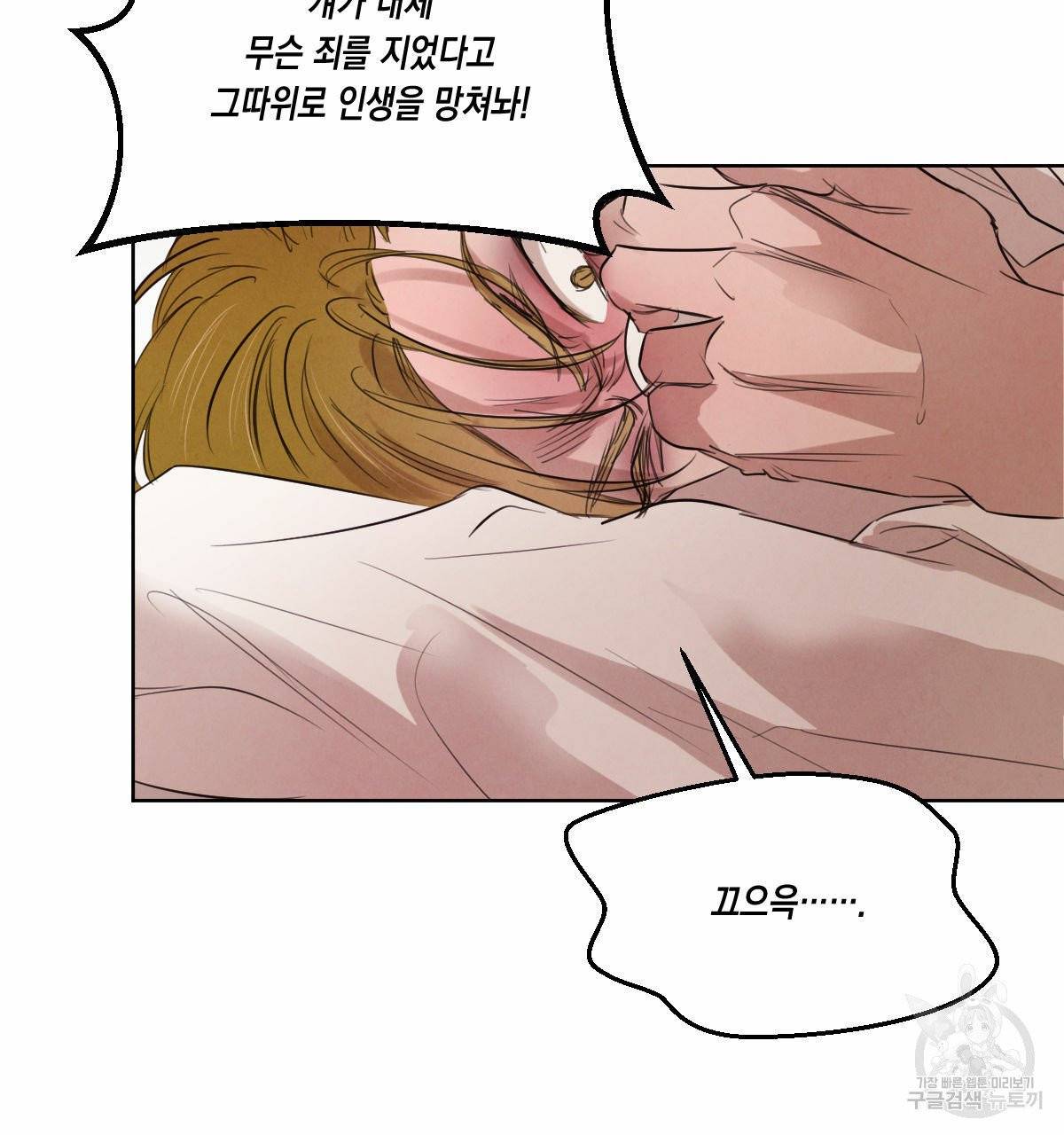 버드나무 로맨스 35화 85