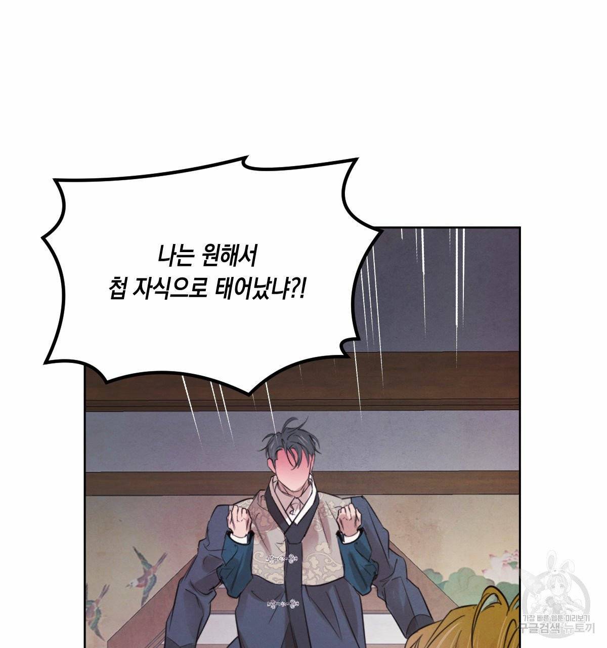 버드나무 로맨스 35화 86