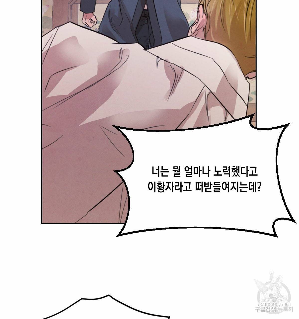 버드나무 로맨스 35화 87