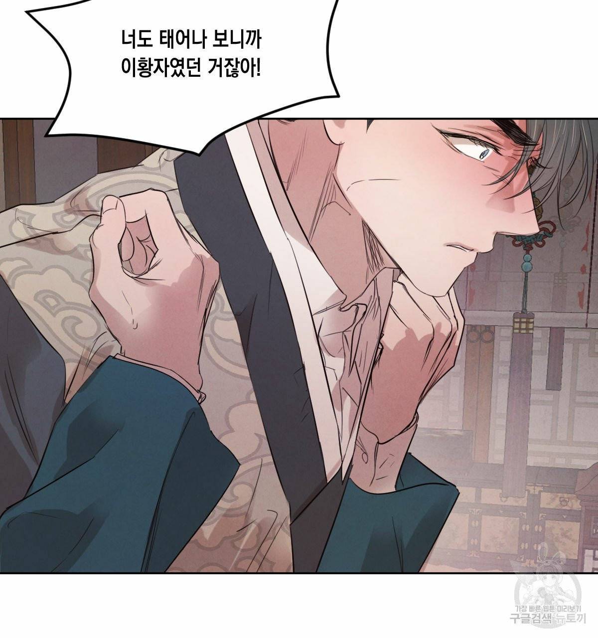 버드나무 로맨스 35화 88