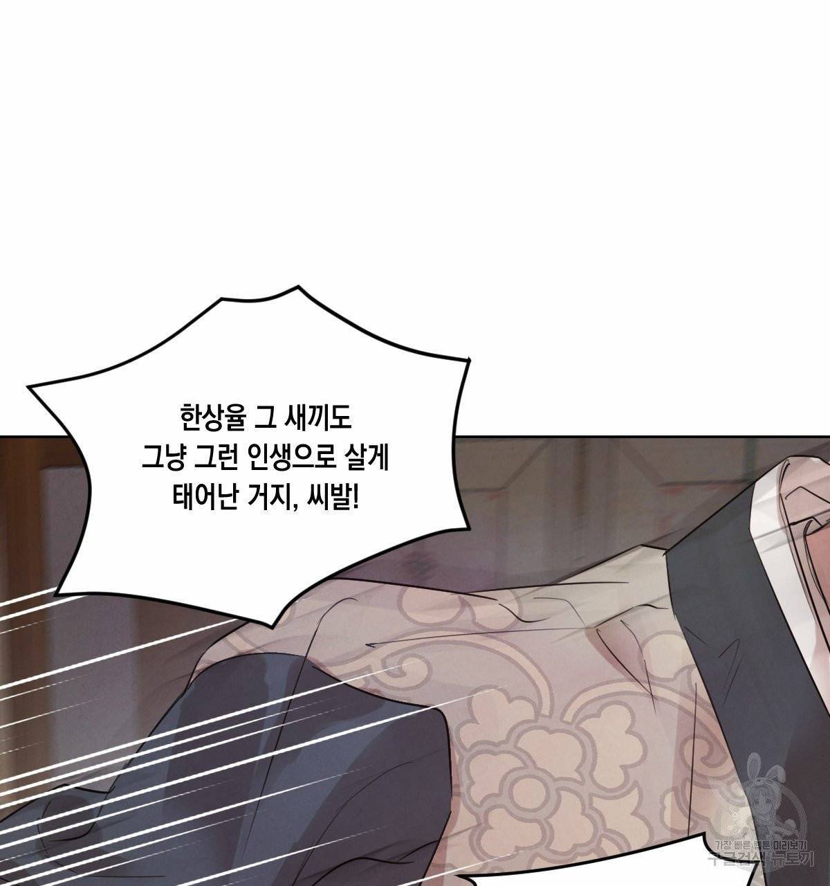 버드나무 로맨스 35화 89