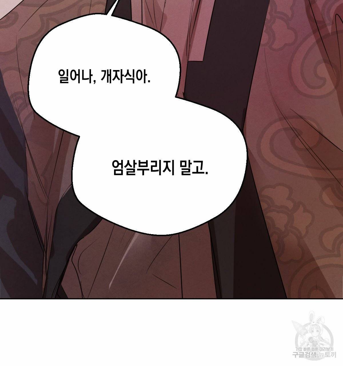 버드나무 로맨스 35화 98