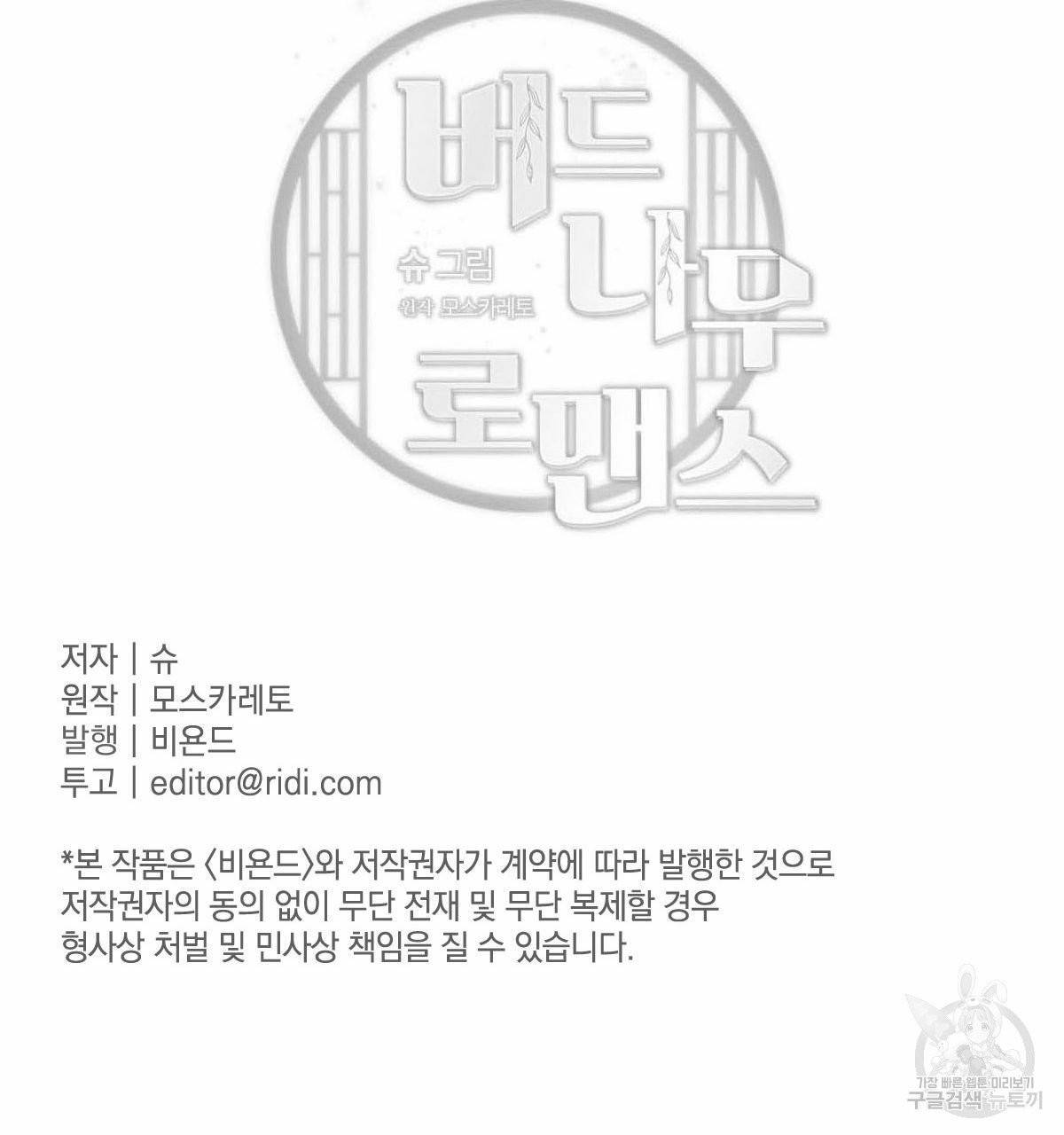 버드나무 로맨스 35화 100