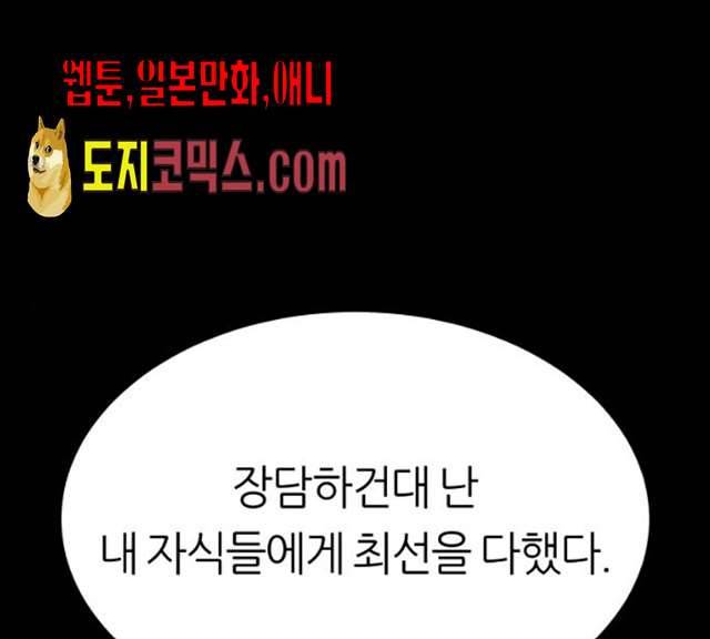 겟백 3부 16화 1