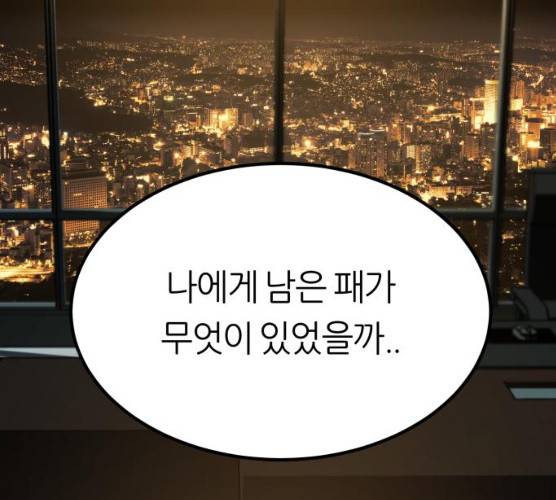 겟백 3부 16화 11