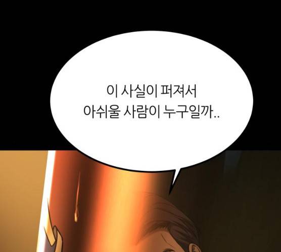 겟백 3부 16화 21