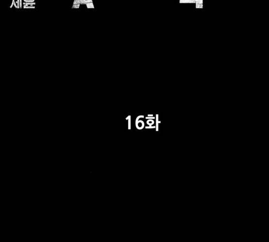 겟백 3부 16화 42