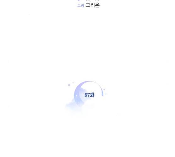 밤하늘에 구름운 87화 2