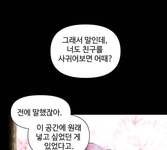 밤하늘에 구름운 87화 19