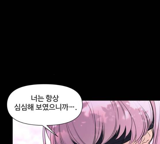 밤하늘에 구름운 87화 21