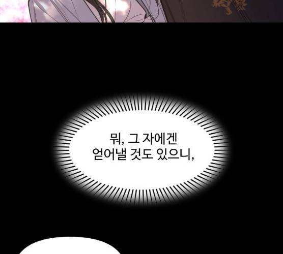 밤하늘에 구름운 87화 30