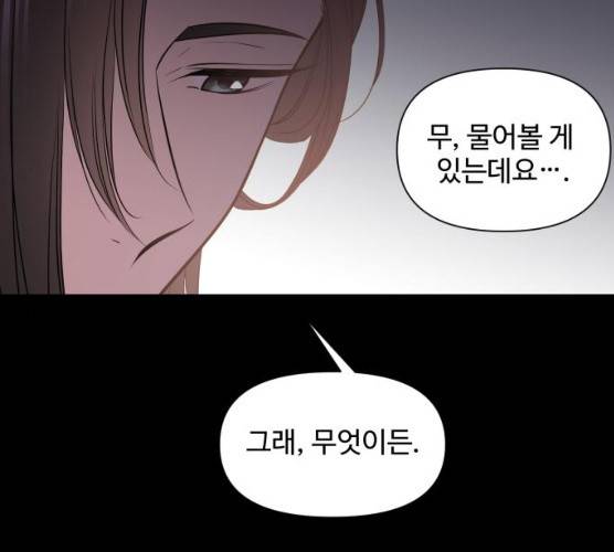밤하늘에 구름운 87화 33