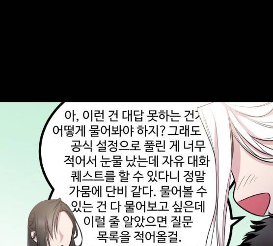 밤하늘에 구름운 87화 36