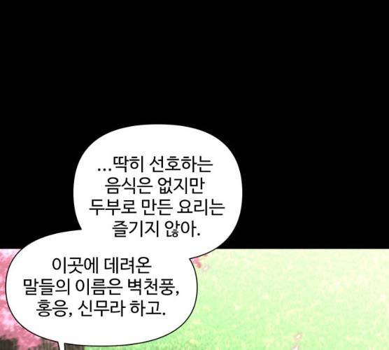 밤하늘에 구름운 87화 39