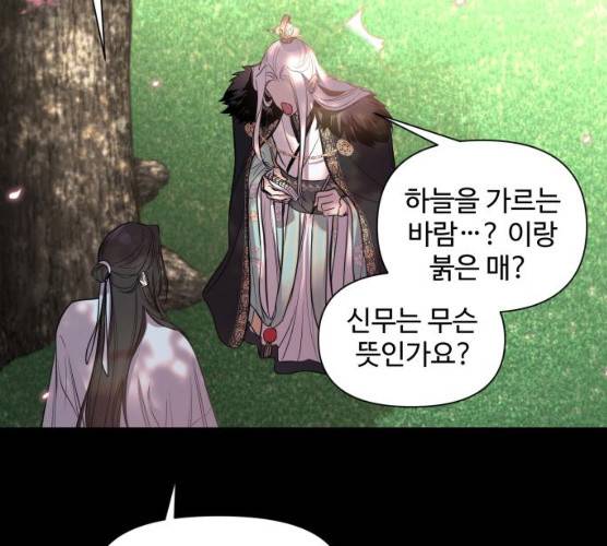밤하늘에 구름운 87화 40