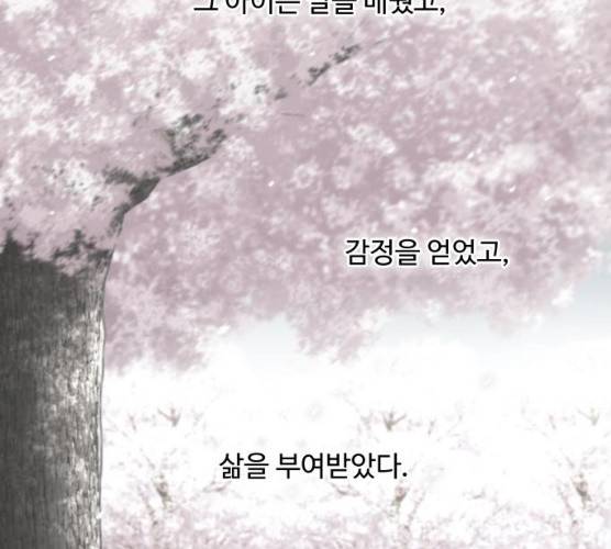 밤하늘에 구름운 87화 78
