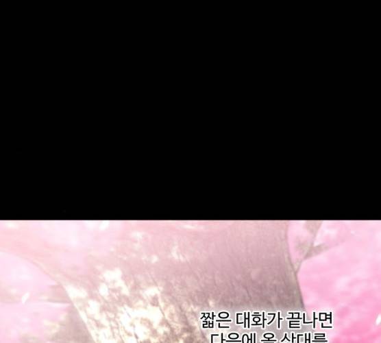 밤하늘에 구름운 87화 82