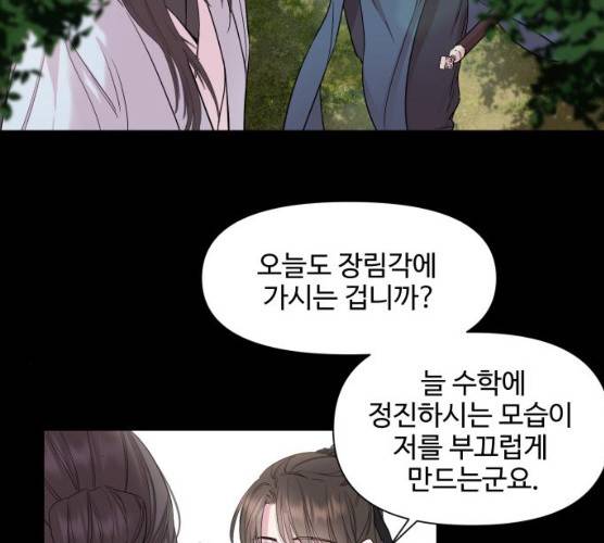 밤하늘에 구름운 87화 94