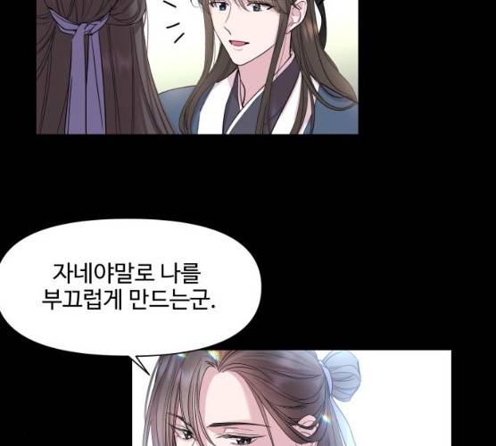 밤하늘에 구름운 87화 95