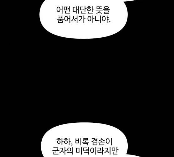 밤하늘에 구름운 87화 97