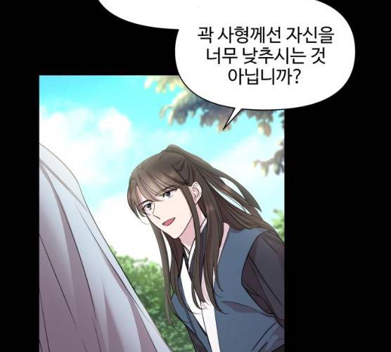 밤하늘에 구름운 87화 98