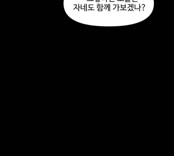 밤하늘에 구름운 87화 100