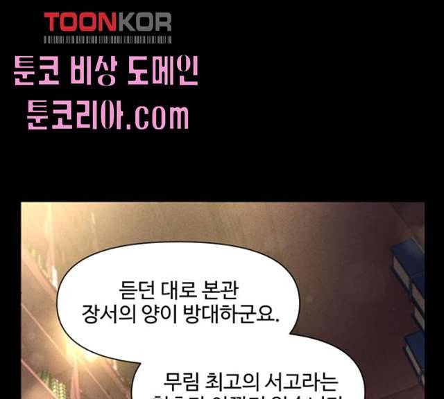 밤하늘에 구름운 87화 103